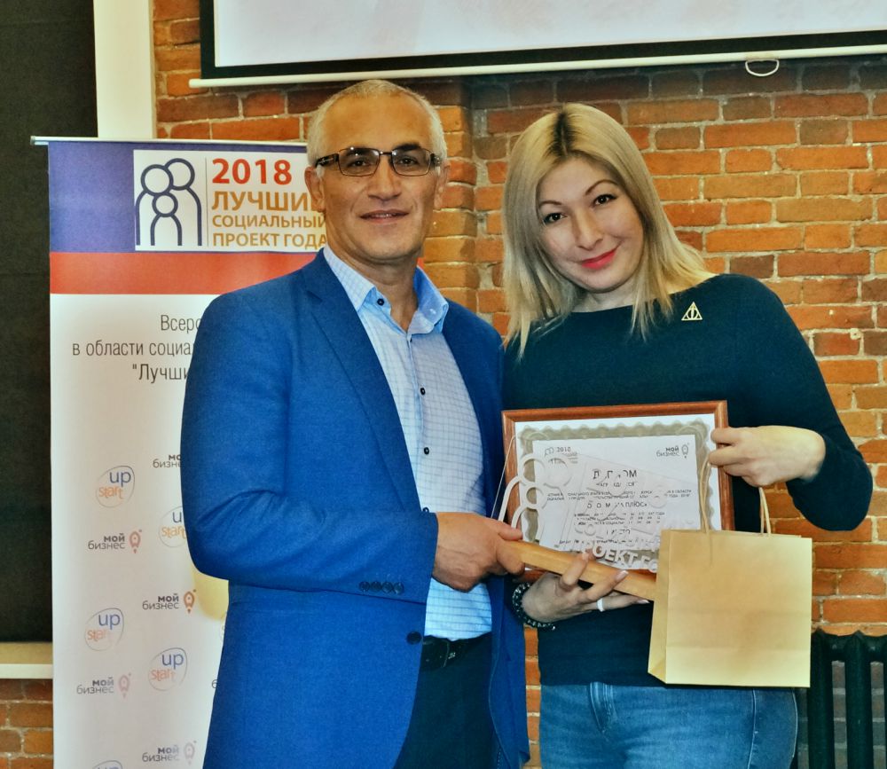 Состоялась церемония награждения победителей регионального этапа  Всероссийского конкурса проектов в области социального предпринимательства «Лучший социальный проект года-2018».