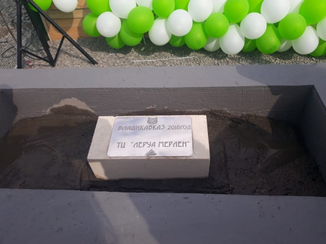 Во Владикавказе заложили первый камень в фундамент будущего гипермаркета «Леруа Мерлен»