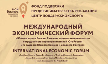 7ая международная конференция «Южные ворота России»
