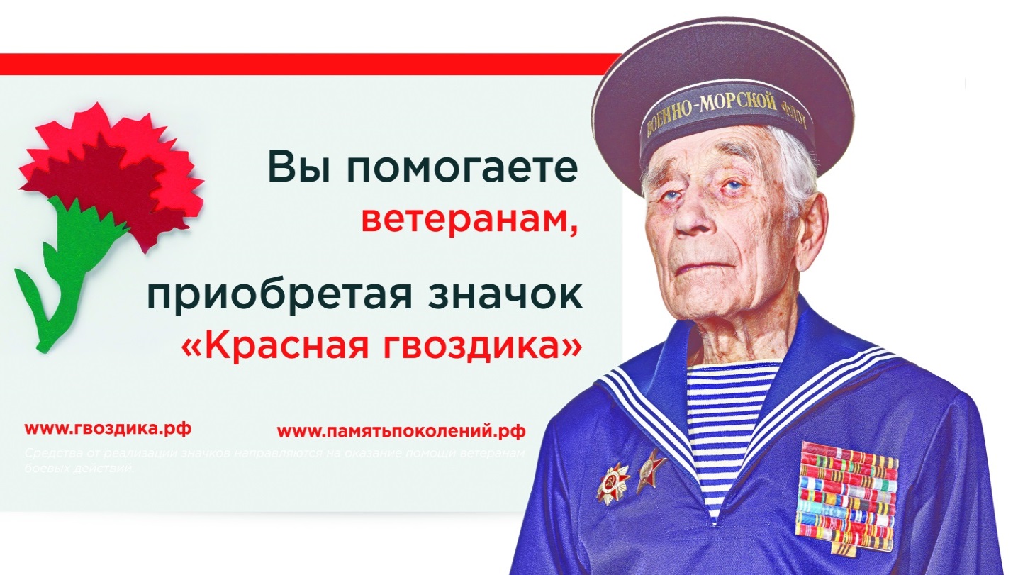 Предприятия Северной Осетии приглашаются к участию в акции «Красная гвоздика»