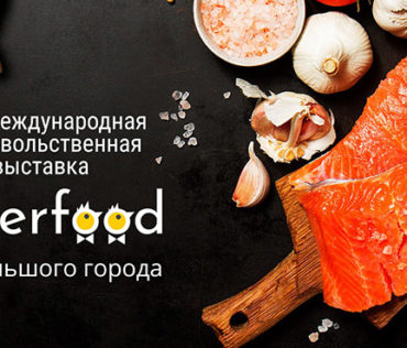С 19-21 ноября 2019 года  в Санкт-Петербурге в конгрессно-выставочном центре «ЭКСПОФОРУМ» состоится XXVIII Международная продовольственная выставка «ПЕТЕРФУД-2019».