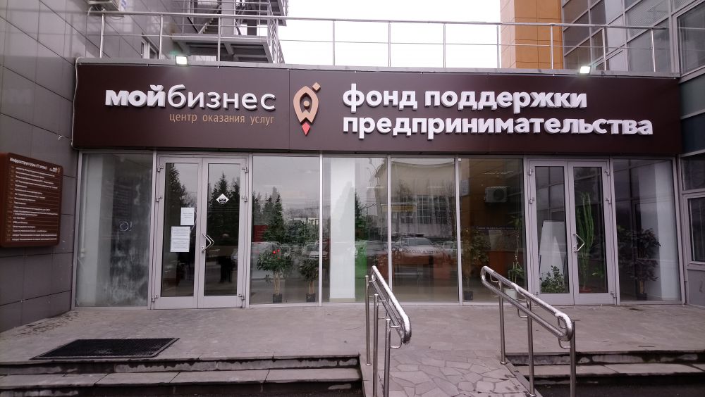 Во Владикавказе откроется центр «Мой бизнес»