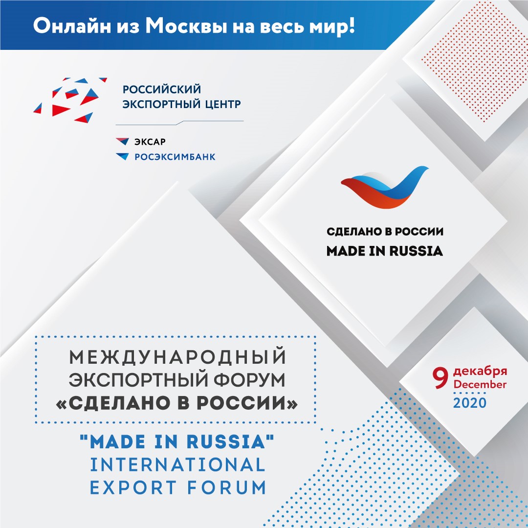 VII Форум «Сделано в России» – экономика третьего десятилетия