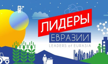 «Молодые лидеры ШОС: совместное созидание» (1-7 ноября 2021 года)