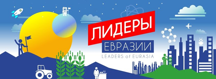 «Молодые лидеры ШОС: совместное созидание» (1-7 ноября 2021 года)