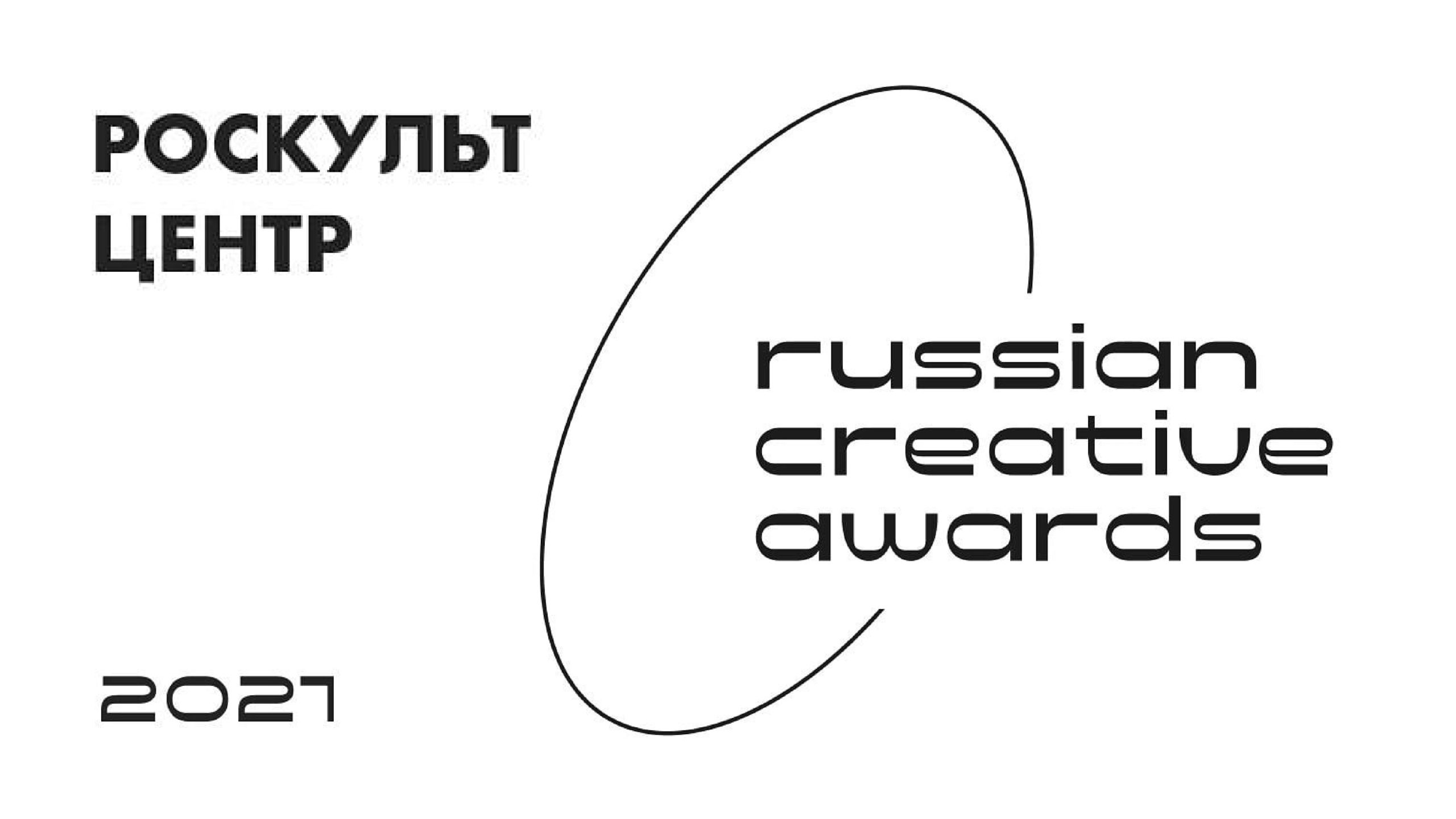RUSSIAN CREATIVE AWARDS