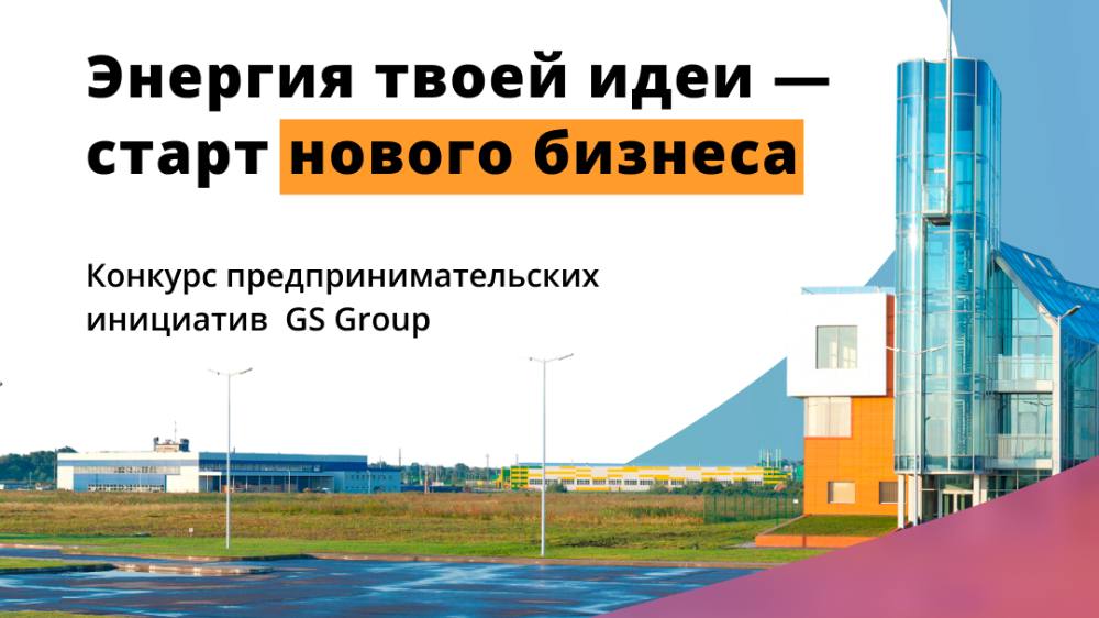 Предприниматели Северной Осетии приглашаются к участию в конкурсе «Энергия идей»
