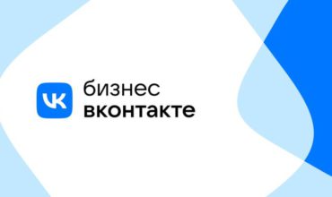Минэкономразвития РФ и VK запускают программу поддержки предпринимателей по всей России