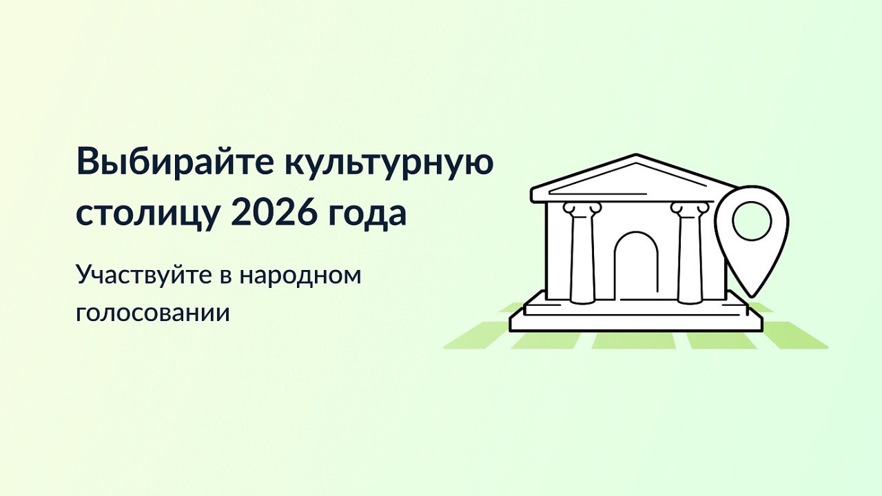Владикавказ претендует на звание культурной столицы России 2026 года