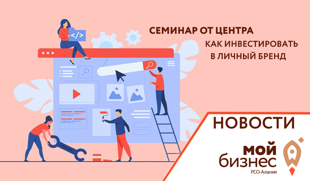 Семинар об инвестициях в личный бренд